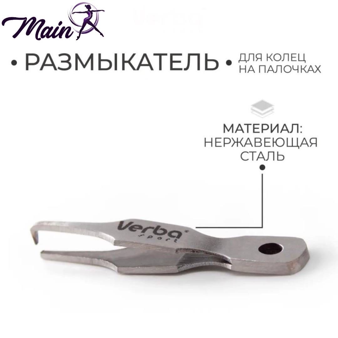 Пинцет-размыкатель для колец